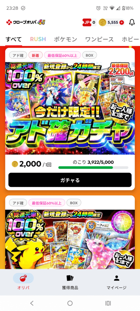 クローブオリパの新規登録者限定2000ptアド確