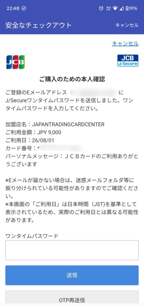 日本トレカセンターのコインチャージ画面