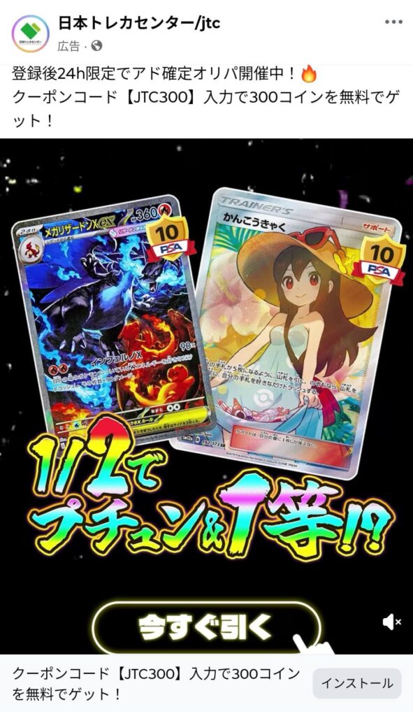 日本トレカセンター クーポン12