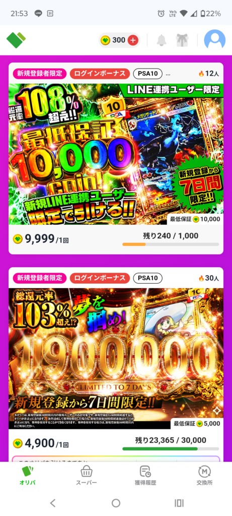 日本トレカセンター クーポン18
