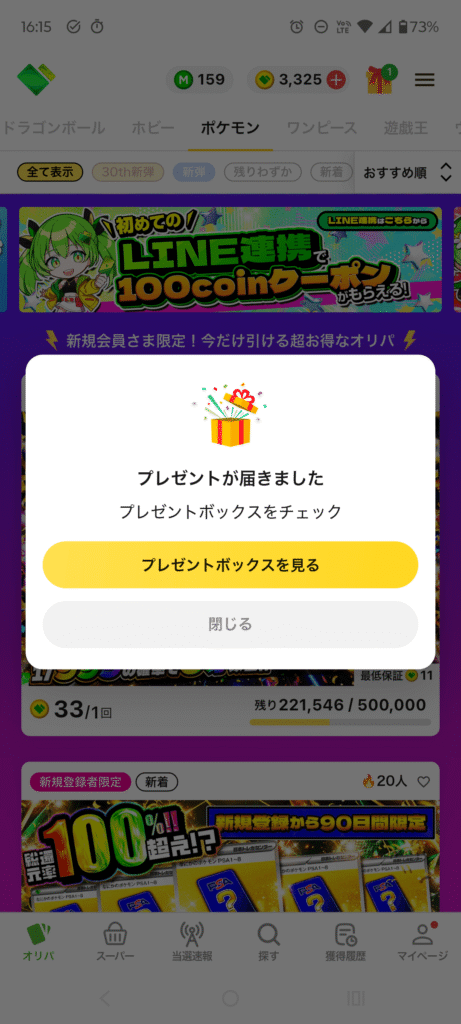 日本トレカセンター クーポン2