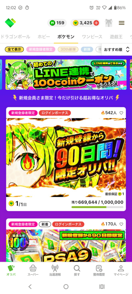 日本トレカセンター クーポン5