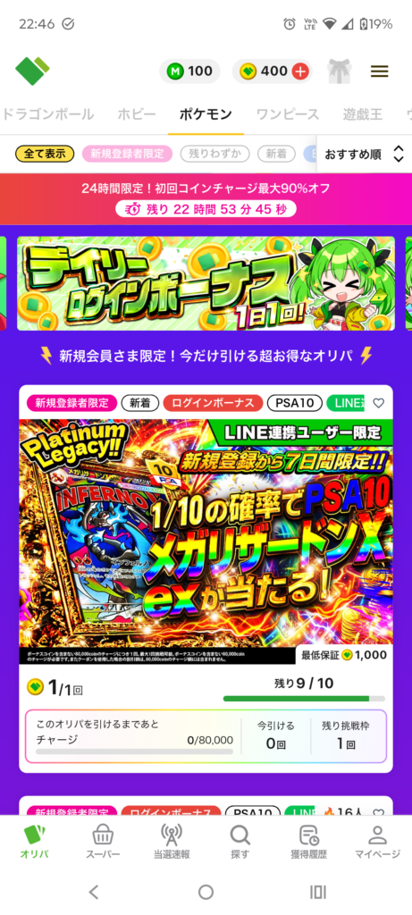 日本トレカセンター クーポン6