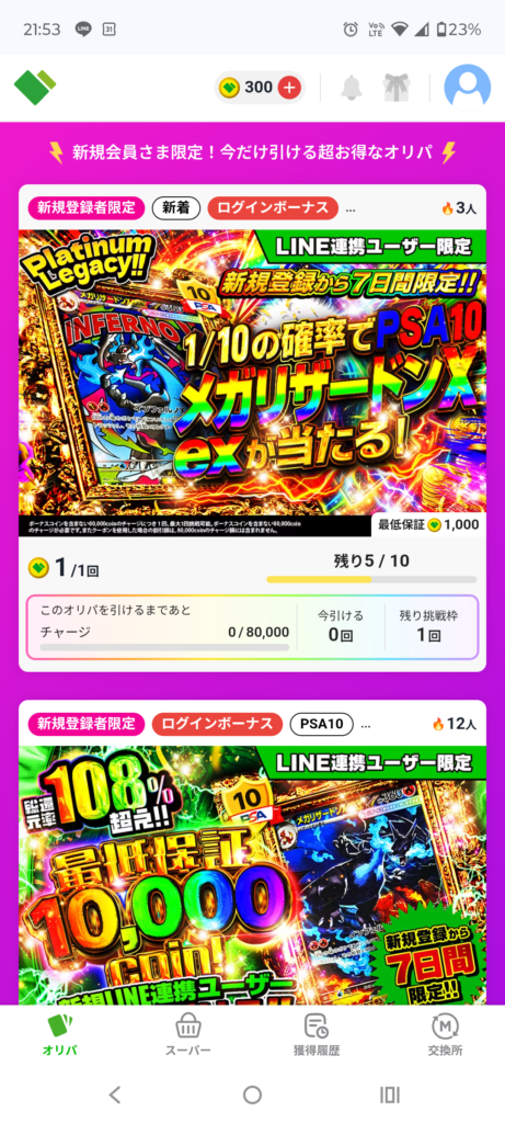 日本トレカセンター クーポン7