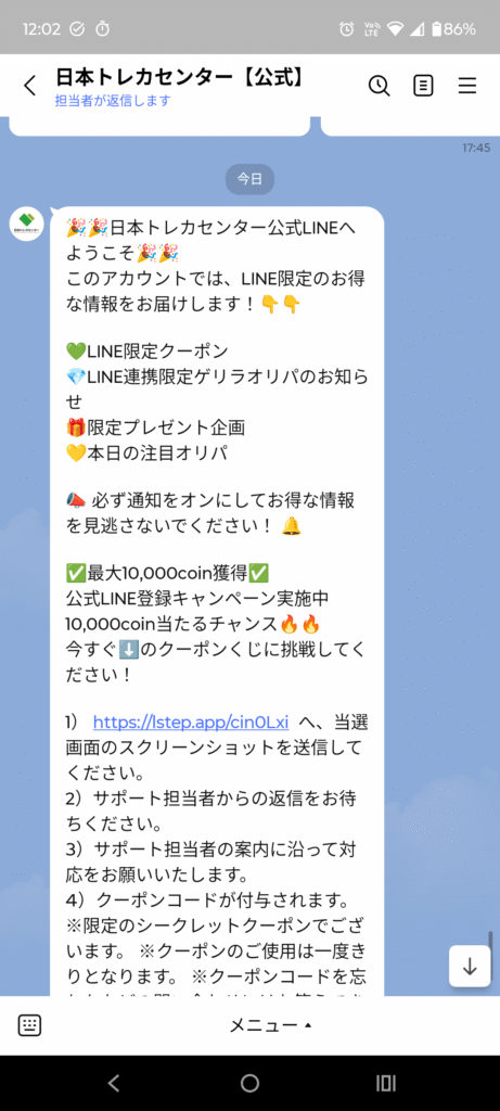 日本トレカセンター クーポン8