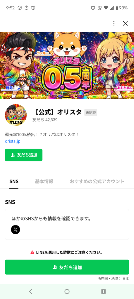 オリパスタジアム6
