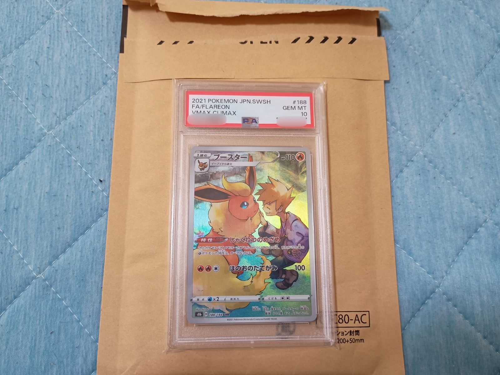 オリパスタジアム 実際に届いたPSA2