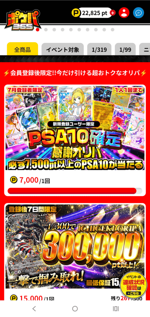 ポケパ365 PSA10確定オリパ1