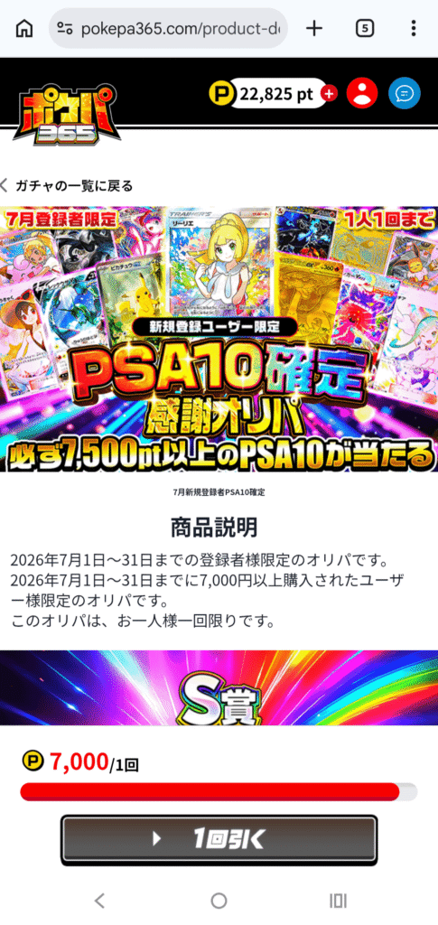 ポケパ365 PSA10確定オリパ2