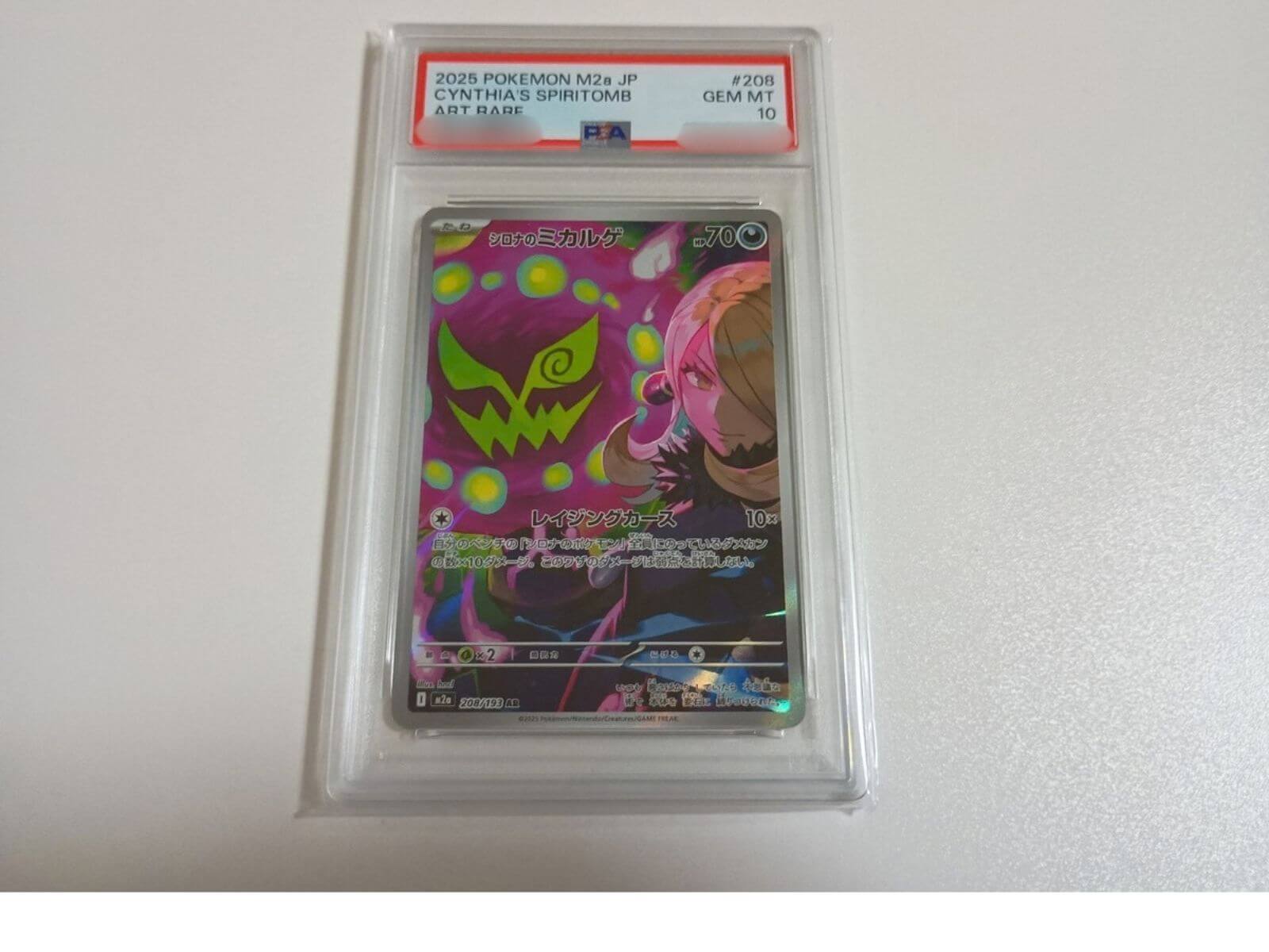 ポケパ365 届いたPSA10