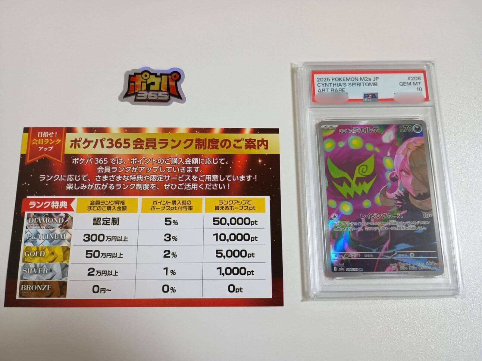 ポケパ365 届いたPSA10 同梱物つき