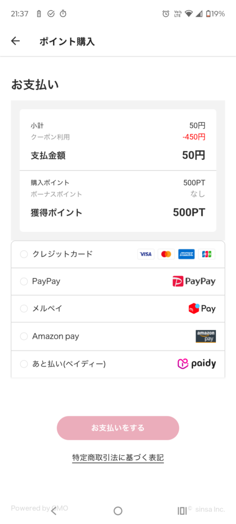 DOPA ポイント購入完了画面1
