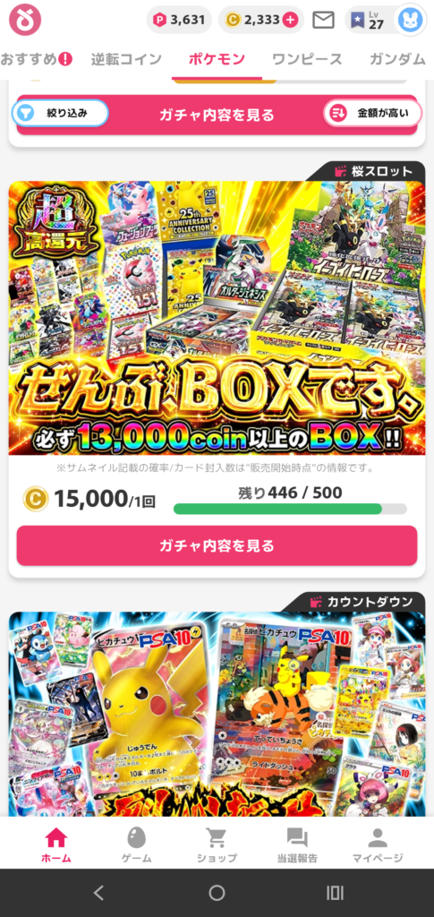 オリくじ BOXオリパ