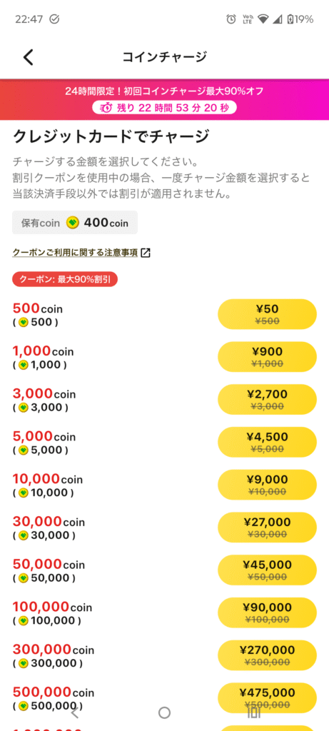 日本トレカセンターの初回コインチャージ割引画面