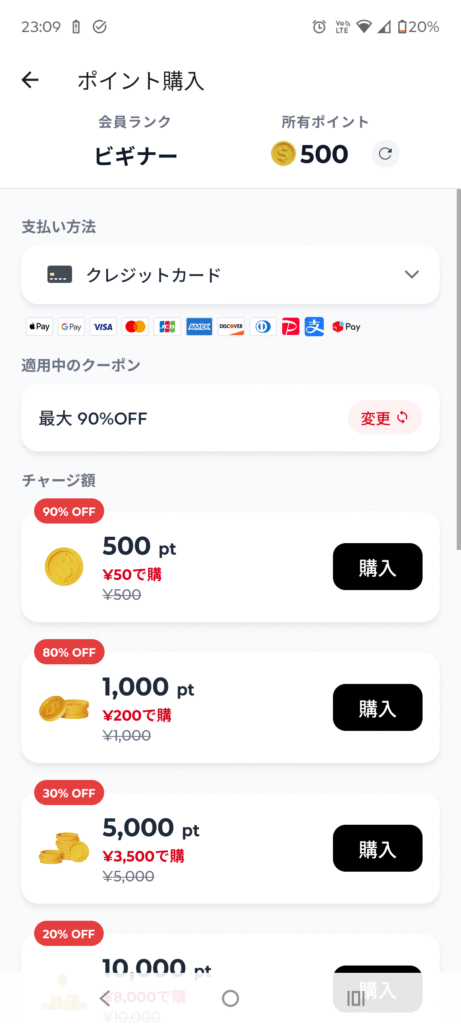 クローブオリパの初回ポイント購入割引画面