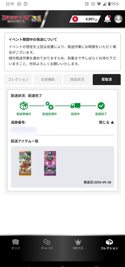 エクストレカ5